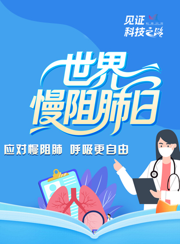 慢阻肺病，即慢性阻塞性肺疾病，是一种常见的、可预防和治疗的慢性气道疾病，其特征是持续存在的气流受限和相应的呼吸系统症状，如呼吸困难、咳嗽咳痰等。特邀北京中医药大学东方医院呼吸热病科副主任医师王丽云带我们一起应对慢阻肺。              了解详情